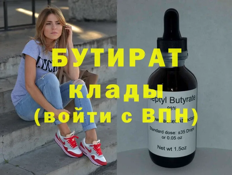 БУТИРАТ 99%  магазин продажи   Буйнакск 